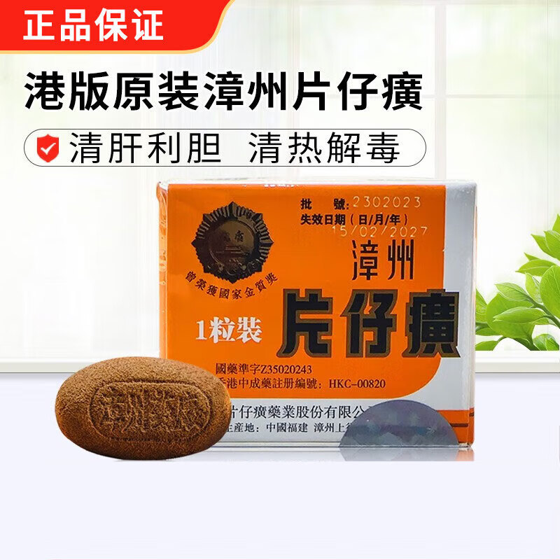 港版漳州片仔癀护肝片肝宝片养肝消肿止痛清热解毒降酶护肝片急性慢性