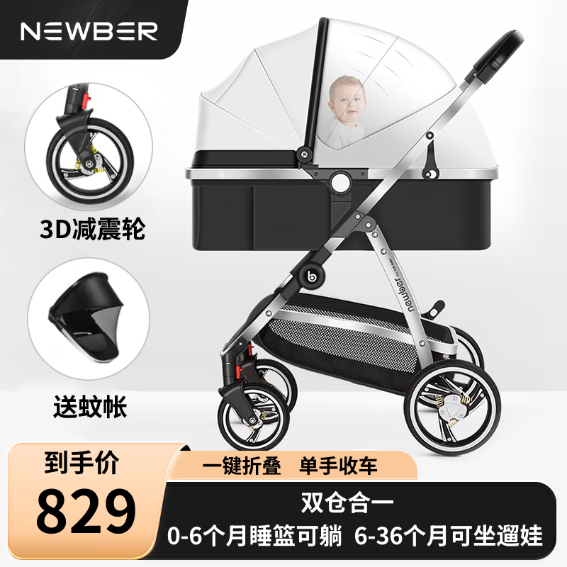 纽贝耳newber婴儿车0-3岁用婴儿推车可坐可躺双向 黑白【防尘罩+蚊帐】
