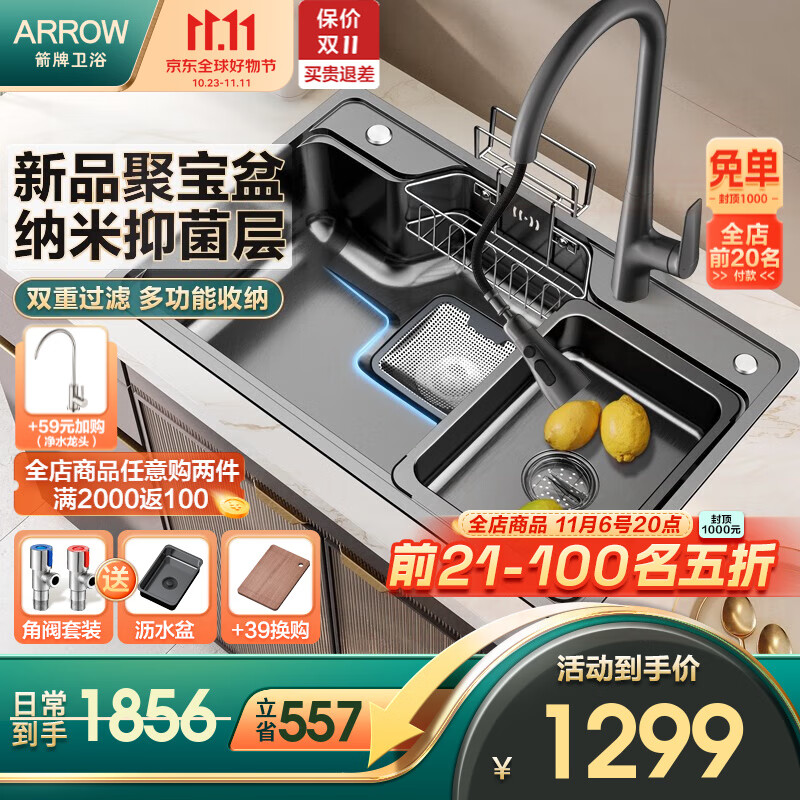 箭牌（ARROW）厨房单槽聚宝盆水槽纳米304不锈钢大口径洗菜盆台下盆 【热销1万+】75*48+枪灰抽拉龙头怎么看?