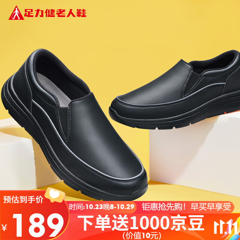 足力健老人鞋秋季一脚蹬休闲轻便软底爸爸散步鞋2331315D 黑色-男41属于什么档次？