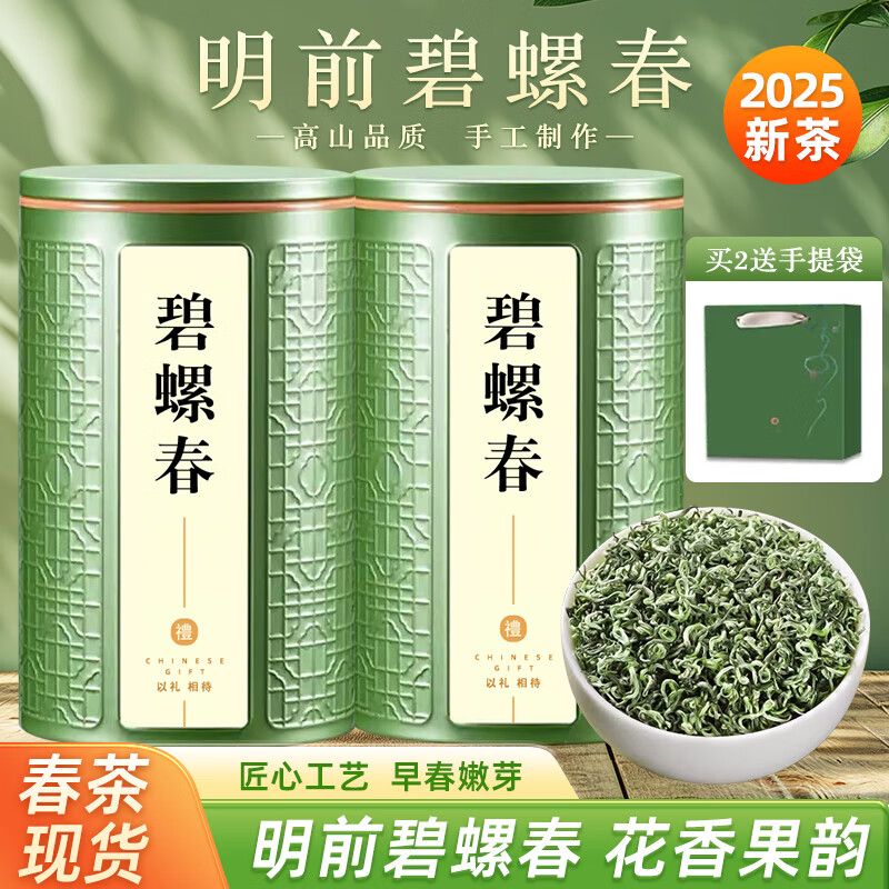 绿满堂碧螺春绿茶2025年新茶明前茶一级春茶浓香型高山云雾茶叶125g罐装 125g*1罐
