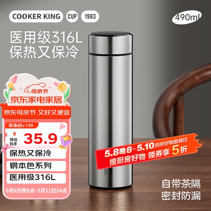 炊大皇保温杯 316不锈钢茶水分离男女商务便携水杯 钢本色 490ml