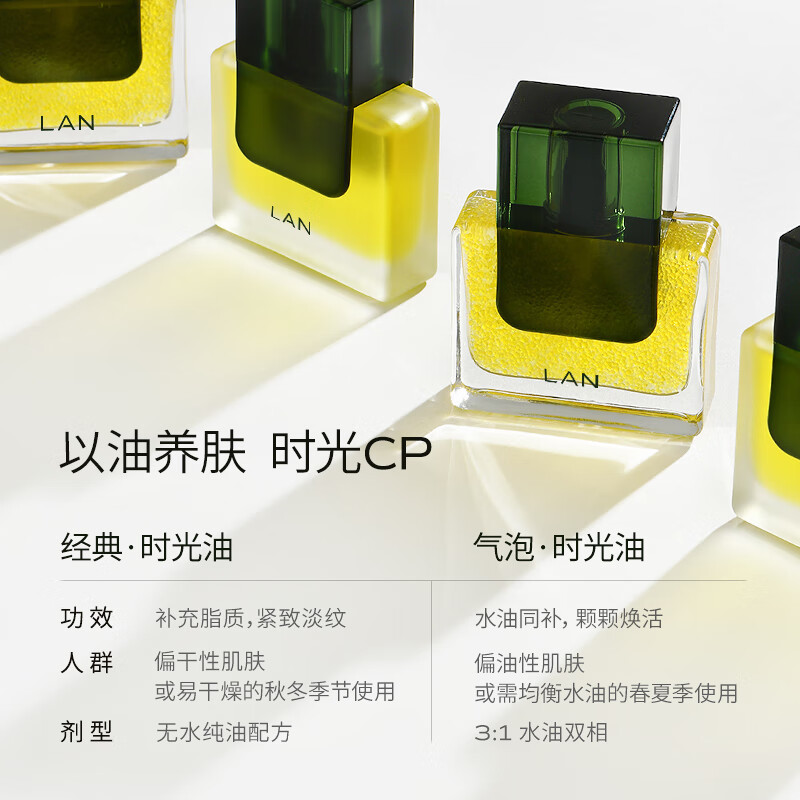 蘭（LAN）兰经典时光油 保湿抗皱面部精华油护肤 礼物送女友 【2.0】30ml