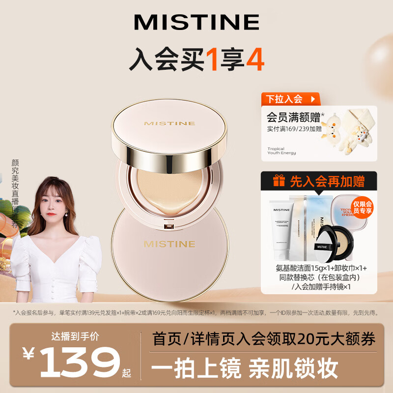 Mistine蜜丝婷网格粉气垫霜BB霜遮瑕水润持久不脱妆#自然暖调13g*2