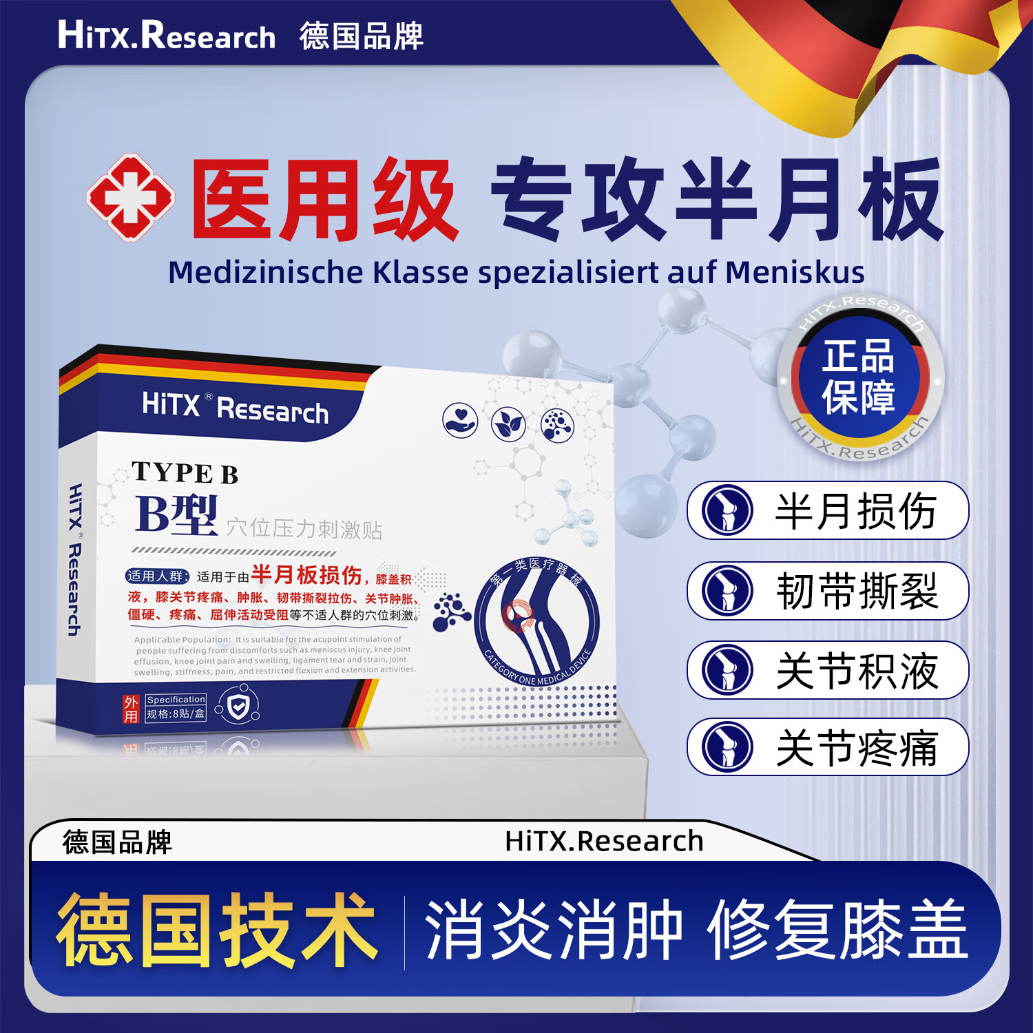 HiTX膝盖痛滑膜炎半月板损伤的100%专用贴膏特效膝盖疼痛热敷修复膏贴 1盒体验套餐