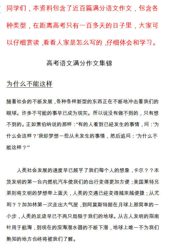 高考语文满分作文集锦高中word电子版版共200页 电子版资料