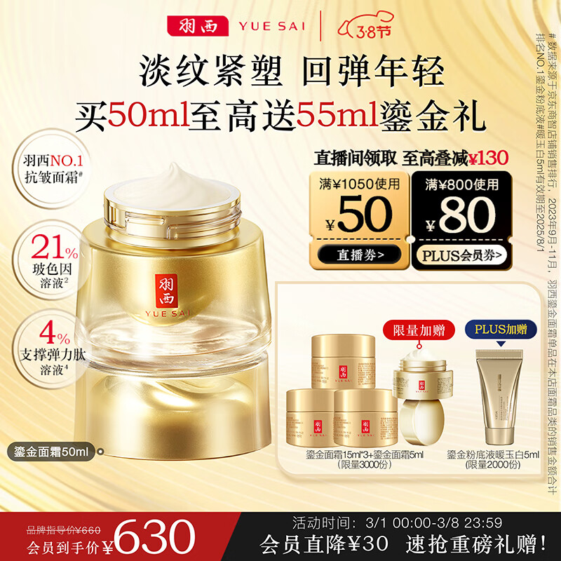 羽西鎏金面霜50ml玻色因抗皱紧致保湿护肤品礼盒女神节礼物送女友