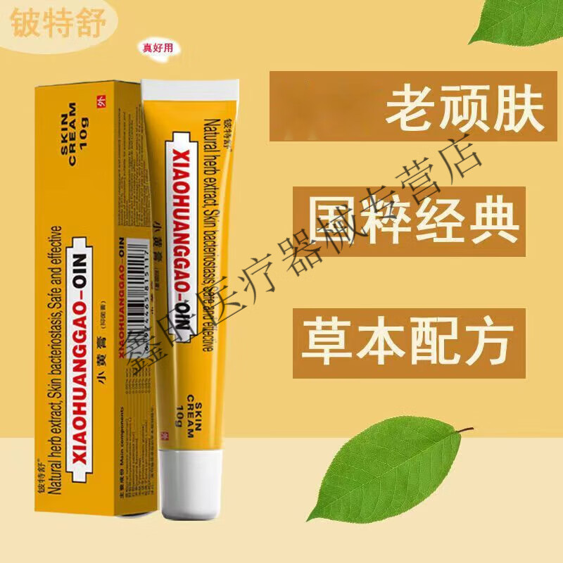 铍特舒印度配方皮肤小黄膏黄皮膏非止痒皮炎湿疹小黄膏瘙痒过敏性荨 配方升级版3瓶[30g]