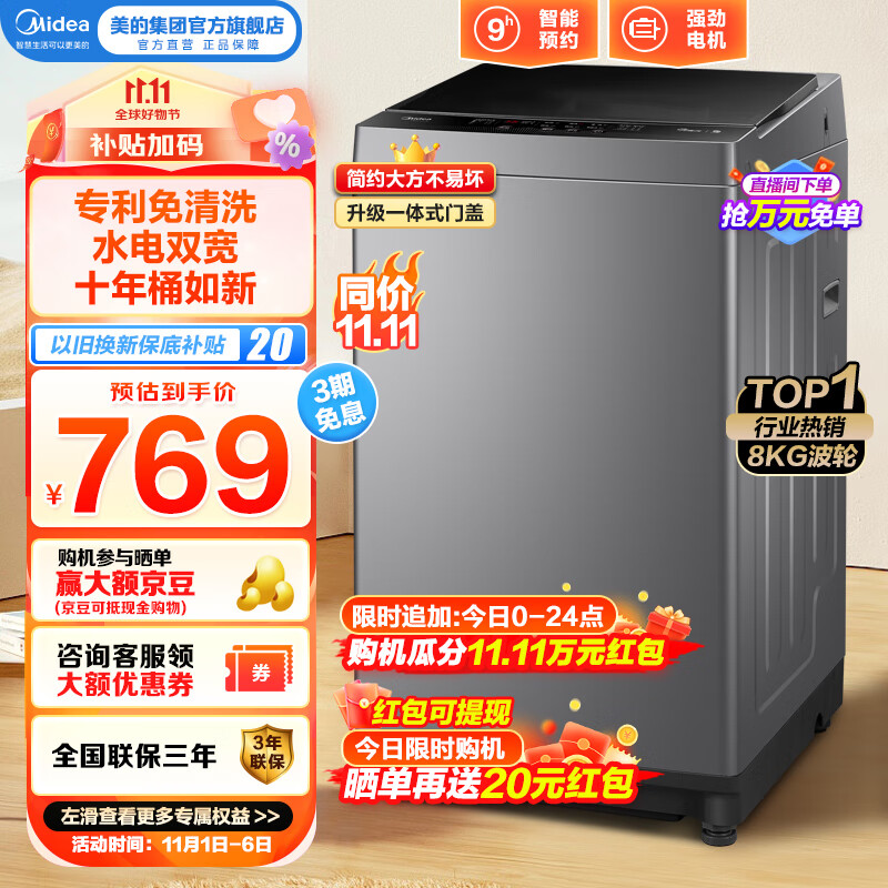 美的（Midea）波轮洗衣机全自动 8公斤KG大容量内桶 9小时预约 家用租房宿舍神器 MB80V33B 洗衣机小型 以旧换新 MB80V33B怎么看?