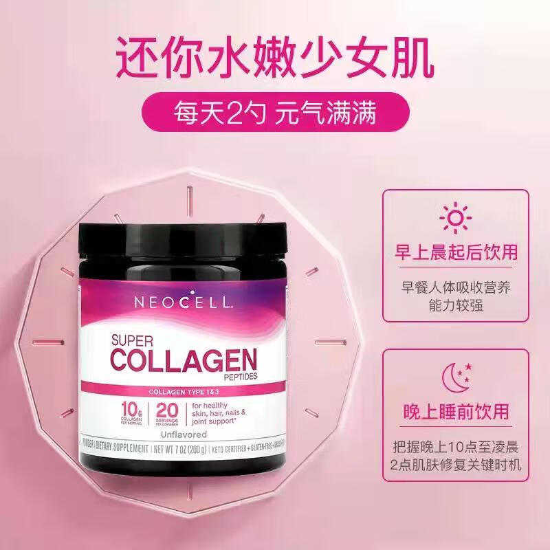 美国neocellcollagen胶原蛋白粉200g滋养润泽无味水解易吸收