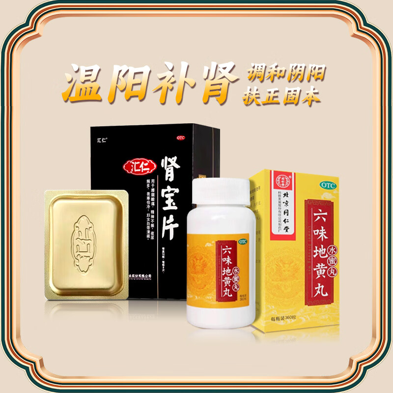 汇仁牌肾宝片汇仁堂固养精男性用调理强肾 1盒  (360丸)同仁堂水蜜丸