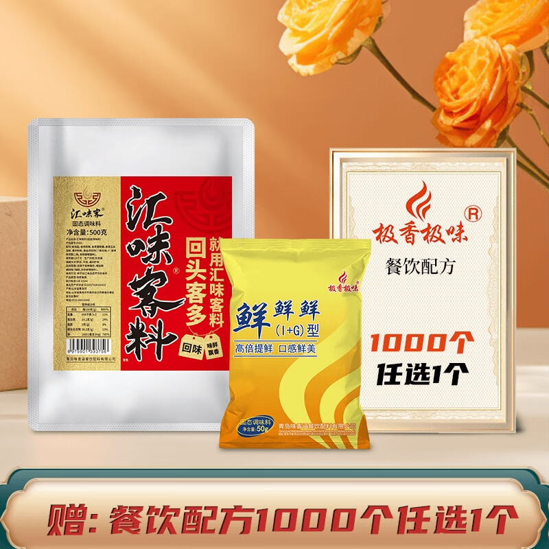其他家极香极味汇味客料500g 调味料熟食烧烤卤水馅料增回味餐饮商用 汇味客料500g*1袋+鲜鲜鲜50g*1袋