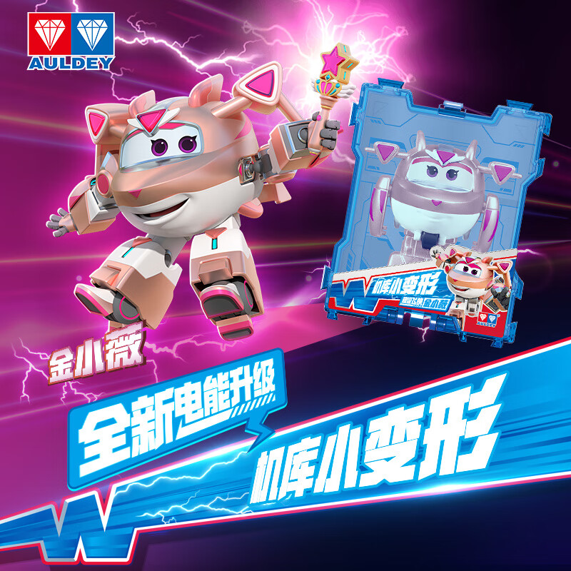 奥迪双钻（AULDEY）超级飞侠15电能机库小变形金小薇5儿童玩具男女孩生日礼物780033