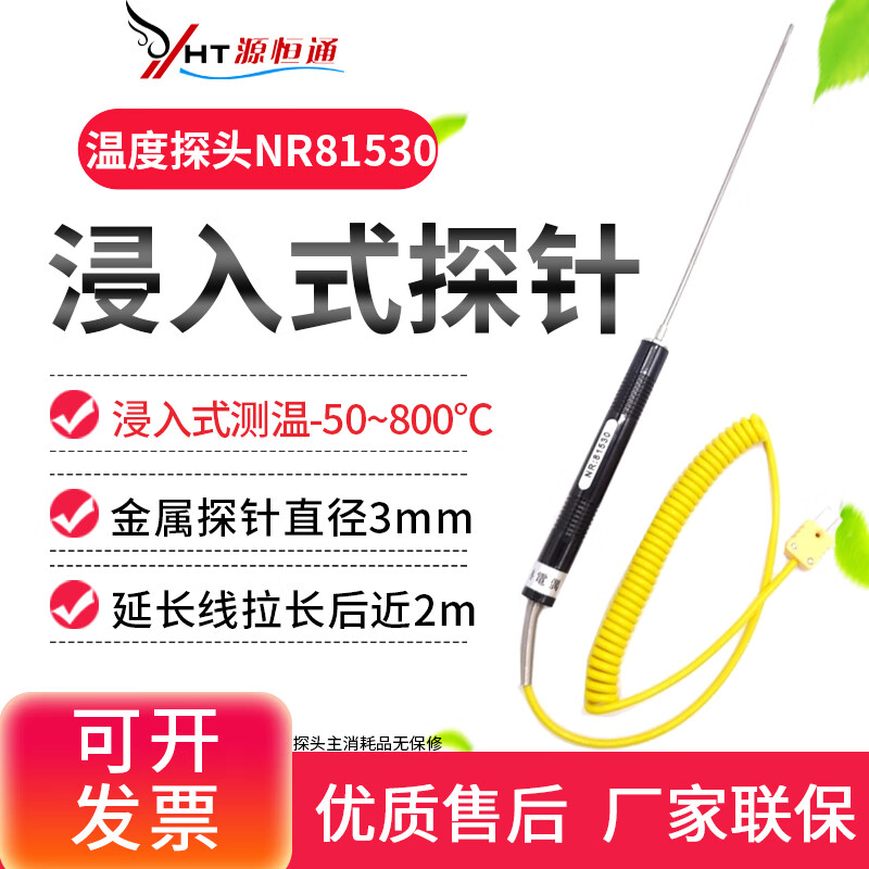 源恒通K型溫度計熱電偶探針水溫液體火焰氣體浸入式溫度表高溫探頭測棒 NR81530針長1000mm測溫800度