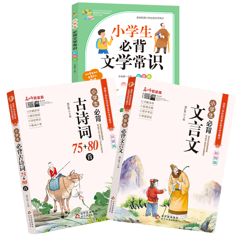 Сѧ���ر���װ3�� ��ͼ�� Сѧ���ر���ѧ��ʶ+�ر���ʫ��75+80��+Сѧ���ر������� ����Сѧ�׶����бر�ƪĿ �󿪱� ���� ���о�