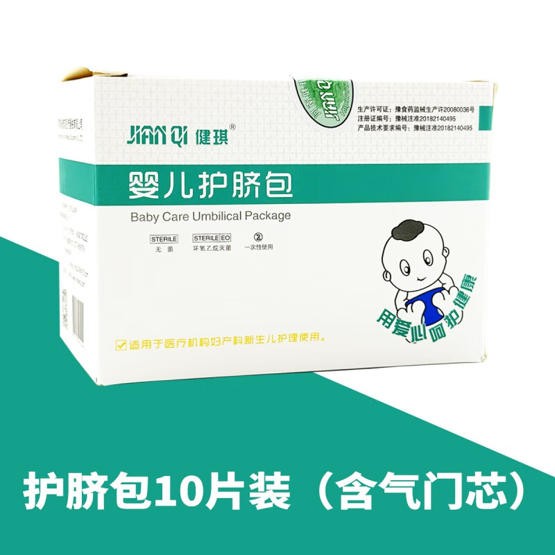 新生儿护脐带一次性使用无菌护脐带包含气门芯脐带卷医用肚脐绑带 护