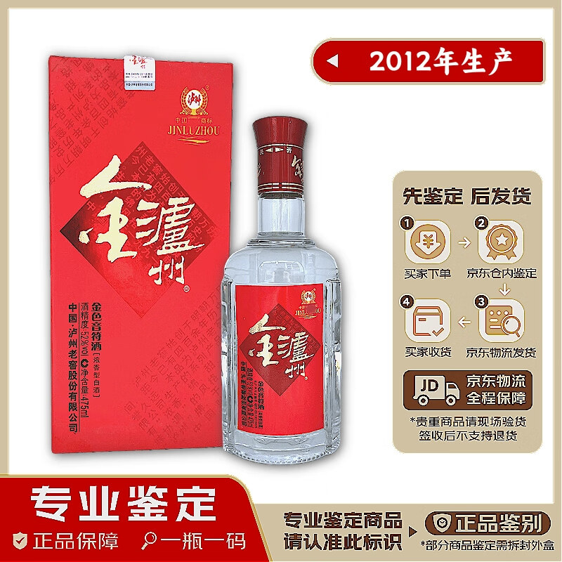 泸州老窖金泸州 金色音符酒 2012年生产 鉴定发货 假一赔十 52度 浓香