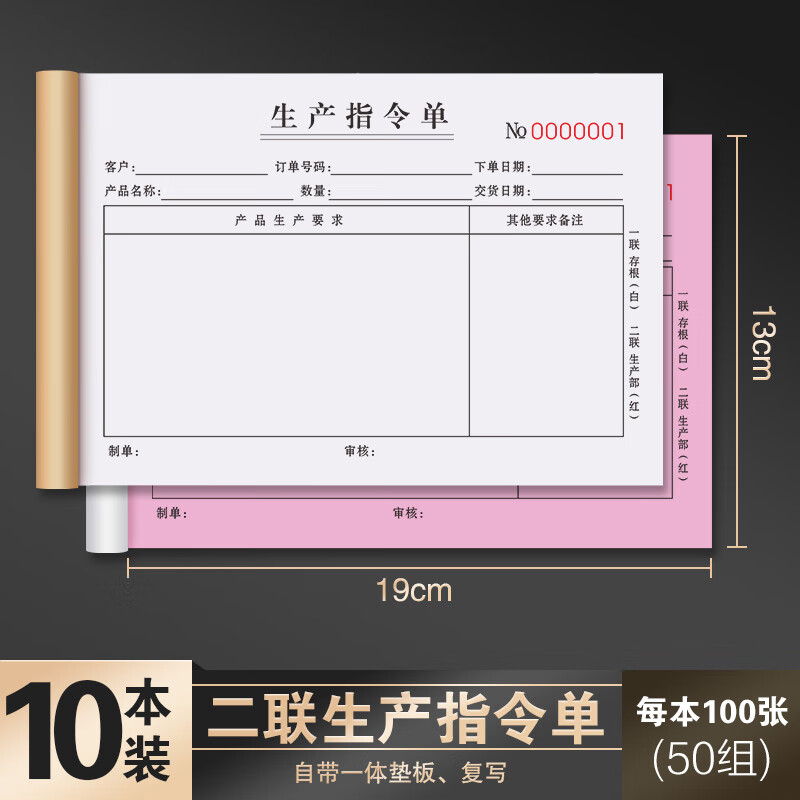 生产指令单二联车间任务单加工日报表工厂登记本领料表计划通知单