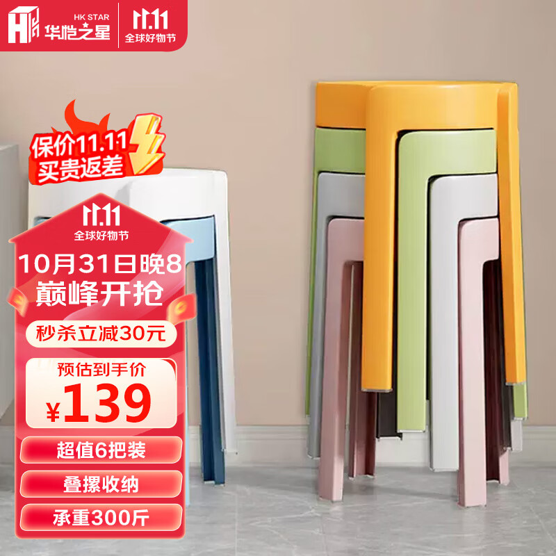 华恺之星 凳子家用板凳餐凳圆凳塑料凳子塑胶凳 YK066蓝绿橘粉灰驼6把装怎么看?