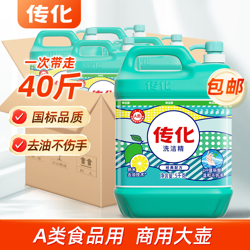 传化大桶洗洁精5kg整箱装商用餐饮去油清香柠檬味40斤食品用 家用洗洁精