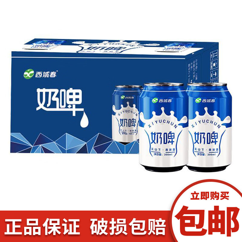 西域春新疆风味奶啤整箱乳酸菌发酵牛奶啤酒饮料 原味奶啤 300mL*12罐 整件