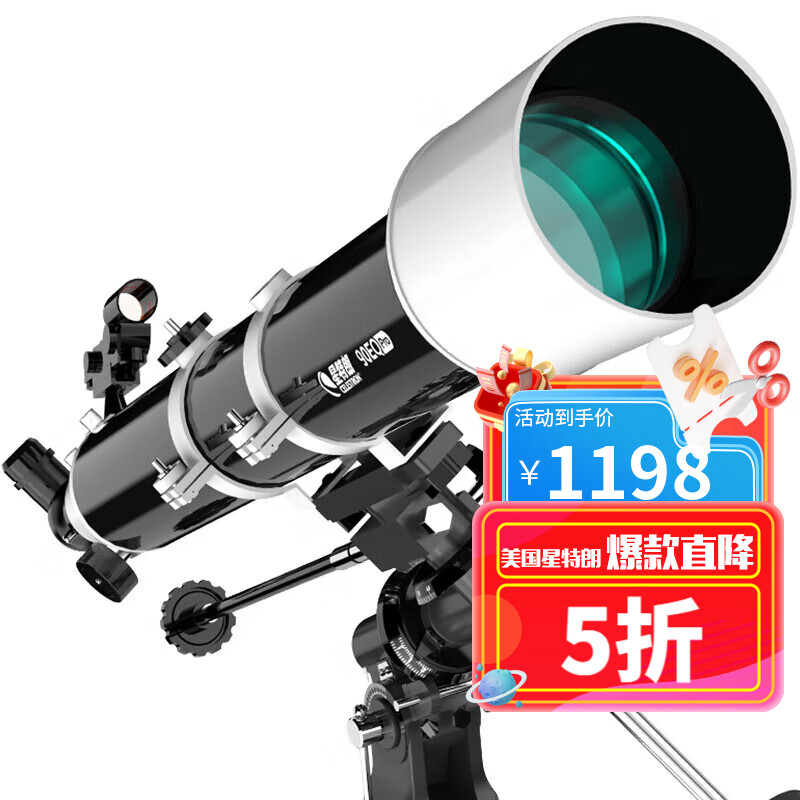 星特朗星特朗90EQPro大口径高清高倍专业观星天文望远镜深空观测摄影