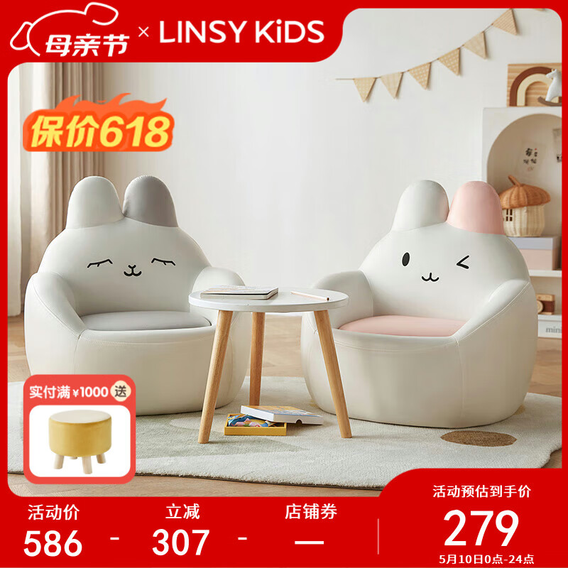 LINSY KIDS林氏兔子儿童沙发迷你宝宝可爱小沙发椅 【粉白】小兔沙发