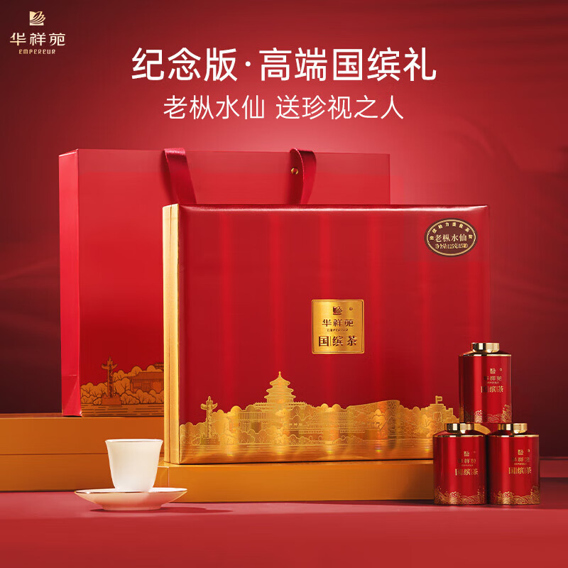 华祥苑 国缤茶小红罐老枞水仙 特级武夷岩茶 茶叶礼盒 老枞水仙 125g*