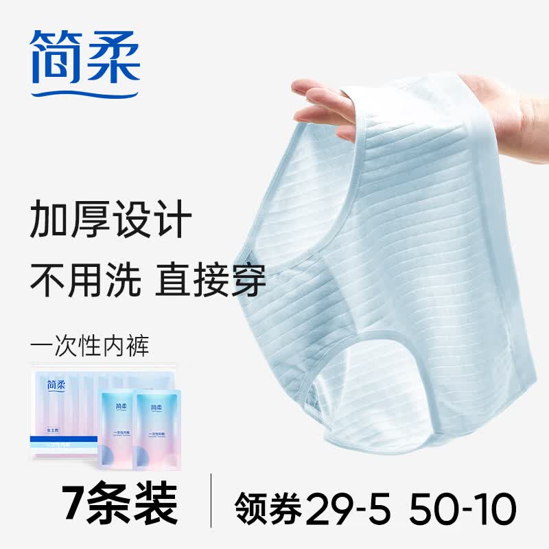 孕产妇月子生理安全裤便携独立装旅行出差 纯棉彩色一次性内裤(7条装)