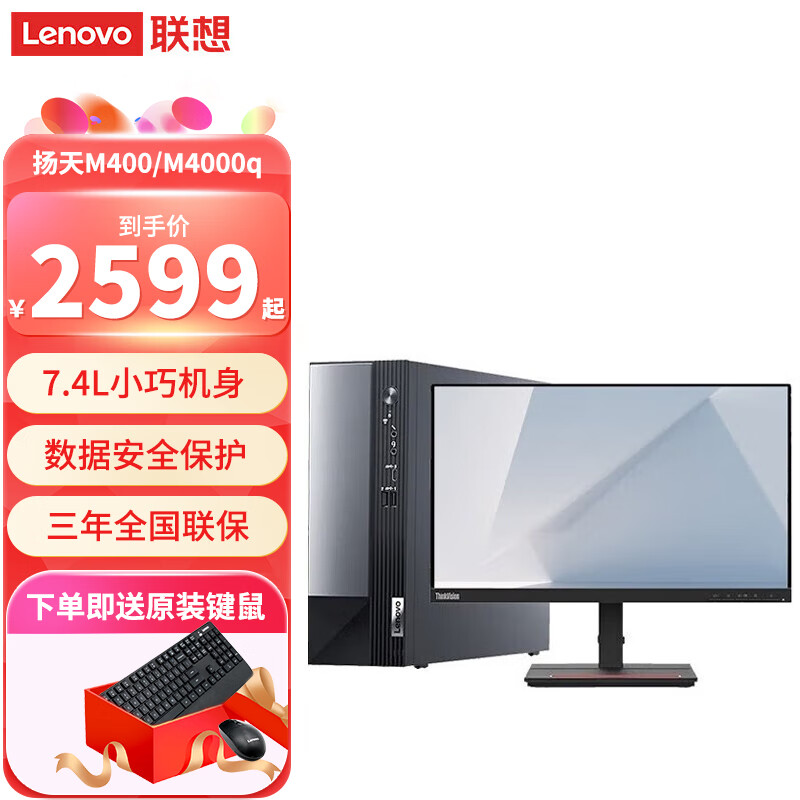 联想（Lenovo） 扬天M400/M4000q 12代I5/I3 家用娱乐财务办公商用台式机电脑 主机+Lecoo 23.8英寸显示器 定制：i5-12400 8G/512G固/wifi