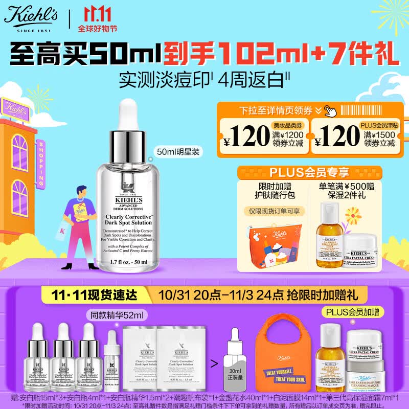 科颜氏（Kiehl's）安白瓶淡斑精华液50ml 美白淡化痘印VC护肤品礼盒 生日礼物女高性价比高么？