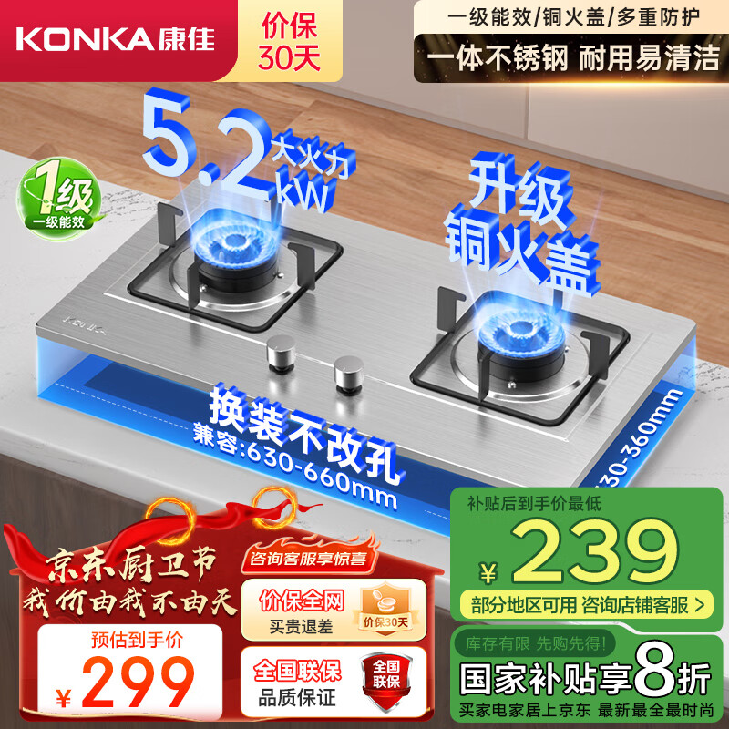 康佳（KONKA）【国家补贴】燃气灶煤气灶双灶具 5.2kW天然气不锈钢嵌入式台式 煤气炉灶台 JZT-G425F（天然气）