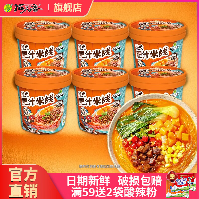 稻花香过桥米线港式肥汁米线懒人速食即食米粉丝非油炸方便面泡面6桶装 3桶