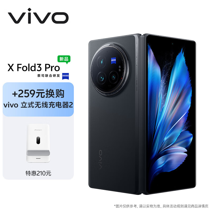 vivo X Fold3 Pro 16GB+512GB 薄翼黑【vivo立式无线充电器2套装】5700mAh蓝海电池 第三代骁龙8 手机