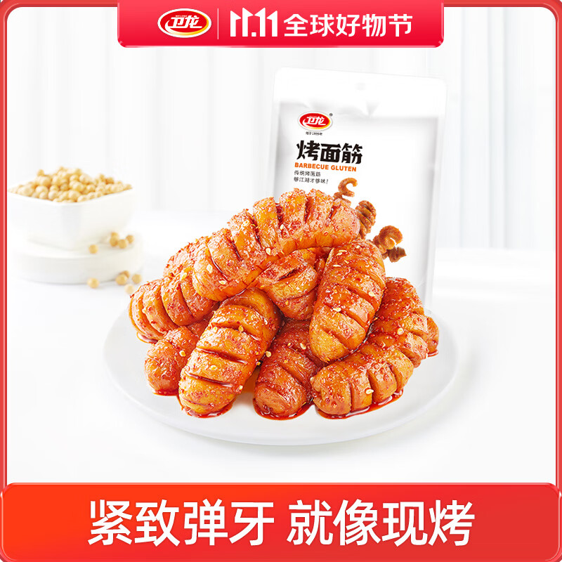 卫龙烤面筋150g烧烤味面筋卷豆干小零食儿时怀旧小吃休闲零食怎么样,好用不?