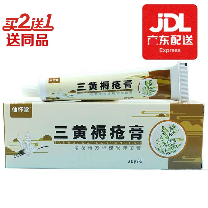 仙怀堂三黄褥疮膏老人卧床压疮皮肤外用褥疮抑菌膏 三黄褥疮膏20g