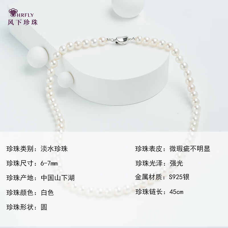 风下入门级 高品质无核6-6.5mm淡水珍珠项链 S925银强光珠链 45cm 白色 7-8mm