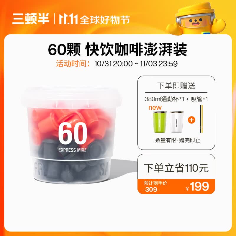 三顿半澎湃装精品黑咖啡 美式拿铁速溶咖啡混合装60颗*2g高性价比高么？