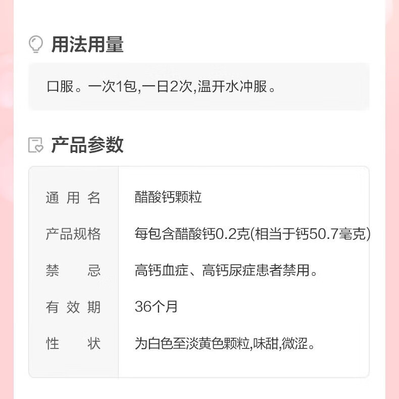 [金丐] 醋酸钙颗粒 0.2g*24袋/盒缺钙发育迟缓儿童婴幼儿补钙颗粒 2盒【48包约24天量】