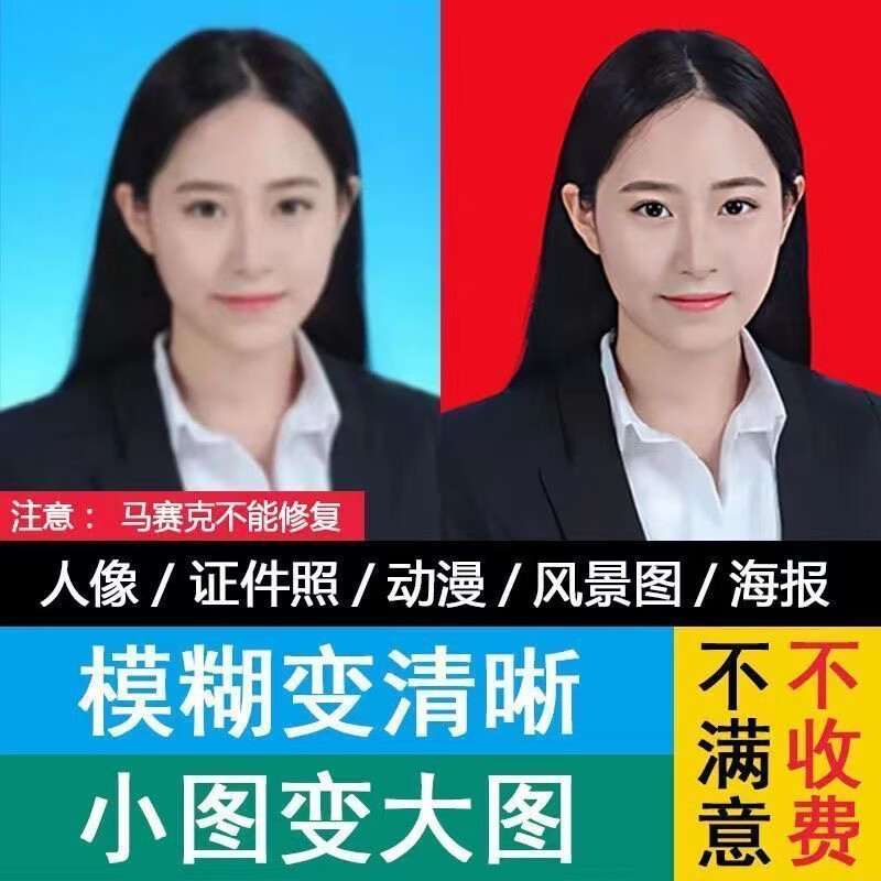 模糊低像素图片处理照片画质变转高清晰度提高提升分辨率修改尺寸