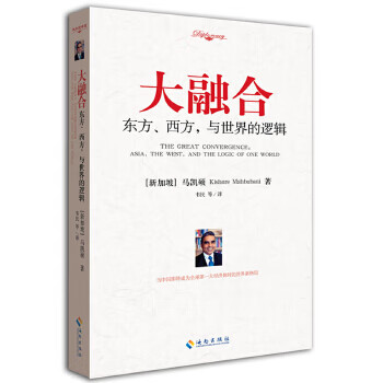 正版 大融合 9787544349703 马凯硕