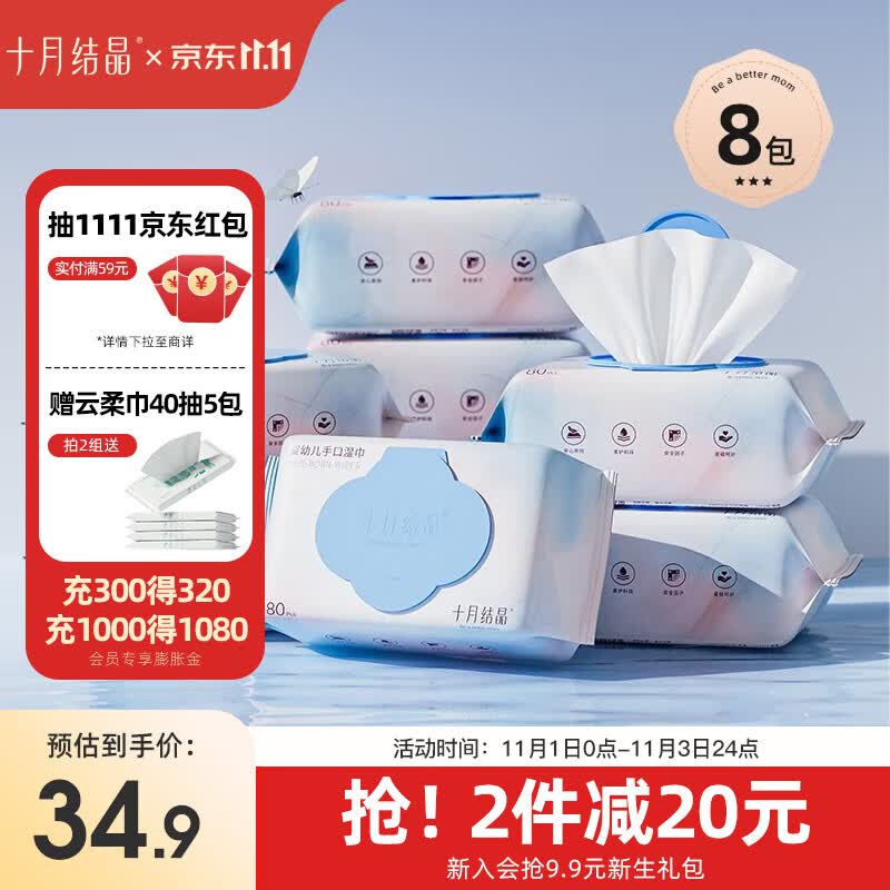 十月结晶婴儿湿巾新生儿手口湿纸巾 【山茶油精华】80抽8包属于什么档次？