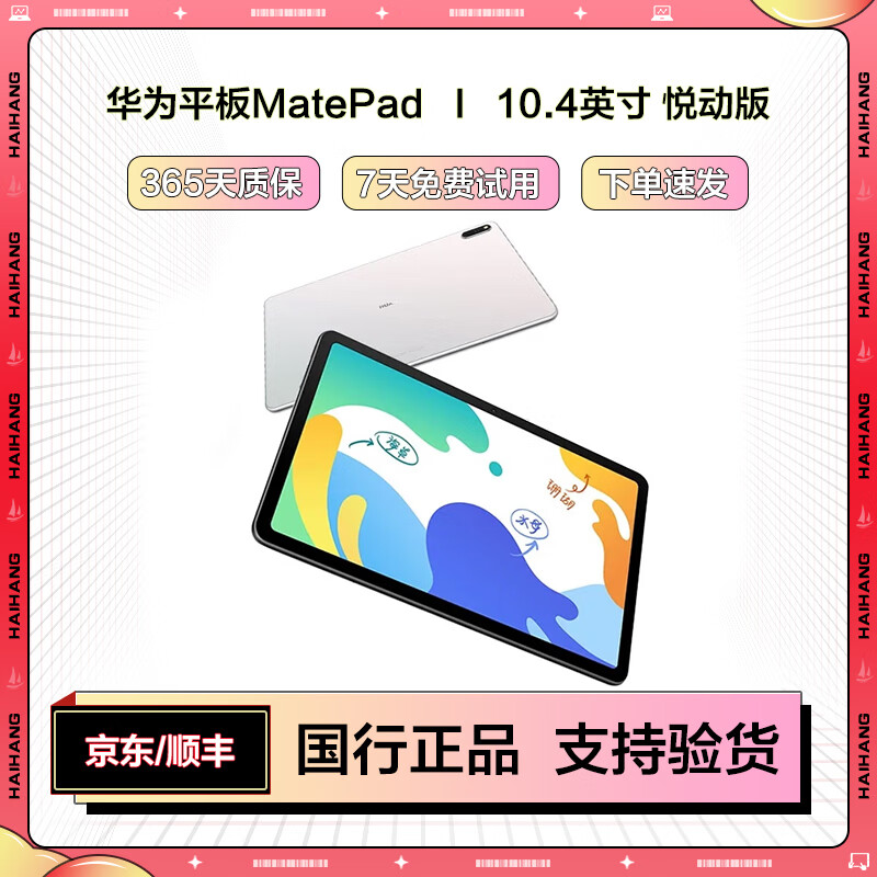 华为平板MatePad 10.4英寸 2022款二手平板电脑护眼全面屏学习教育办公娱乐麒麟版 悦动版 6G+64GWIFI冰霜银 95成新