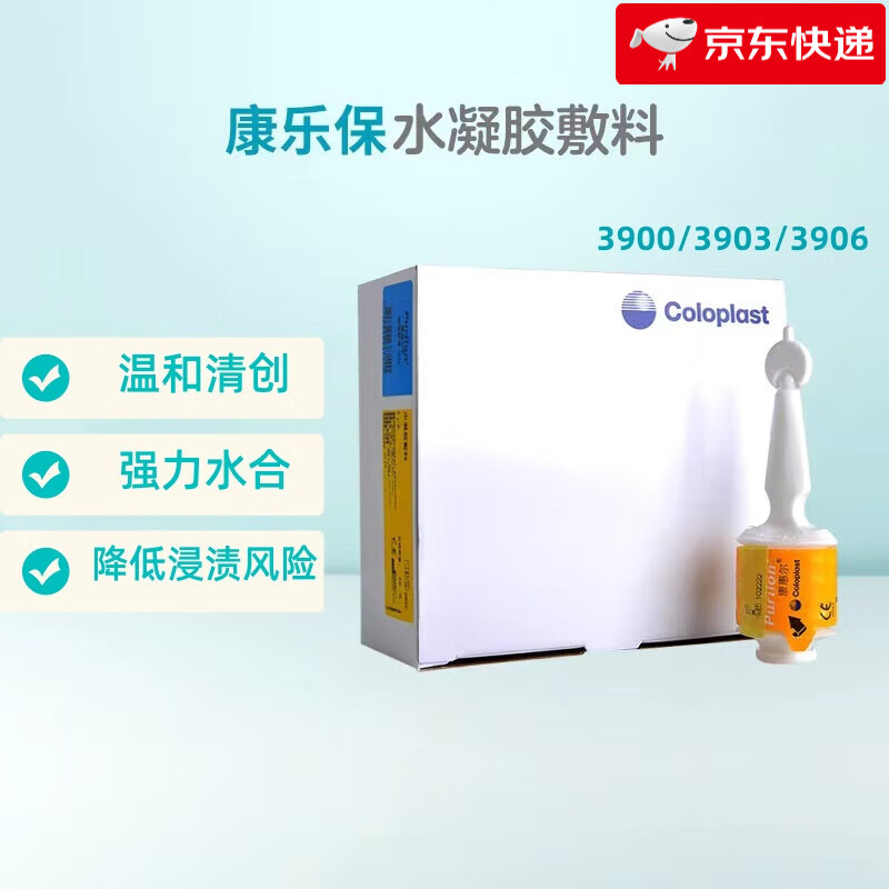 康乐保(coloplast)水凝胶敷料3903康惠尔清创胶褥疮溃疡伤口自溶清创