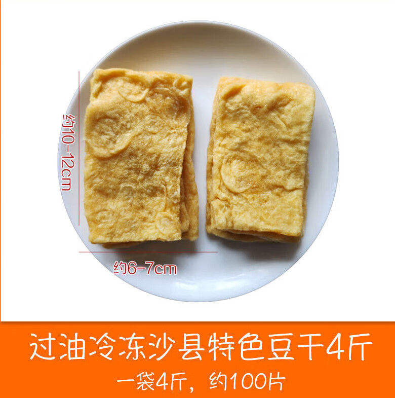 干豆干卤味豆腐泡冷冻香干火锅小吃店商用 长方形(约11*6厘米)共4斤
