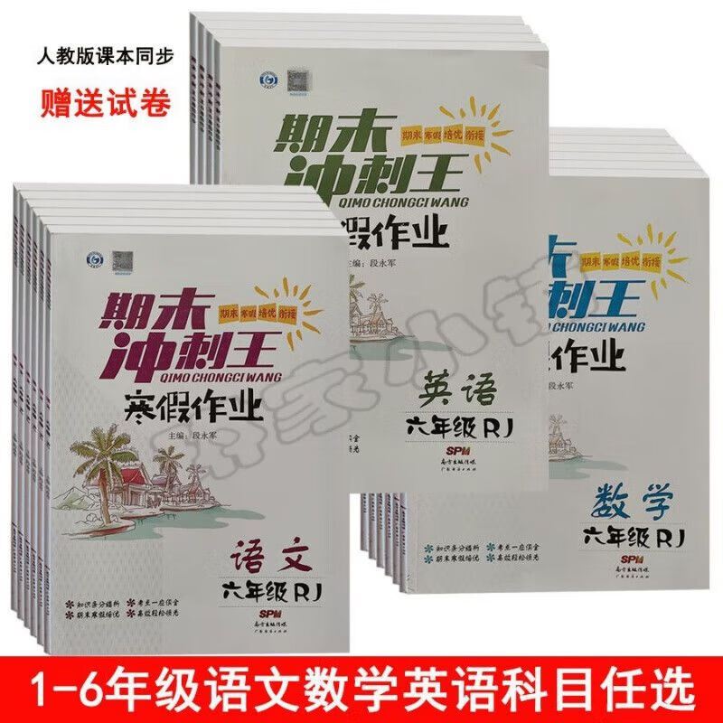 期末冲刺王人教版rj上册一二三四五年级语文数学英语培优寒假作业 二