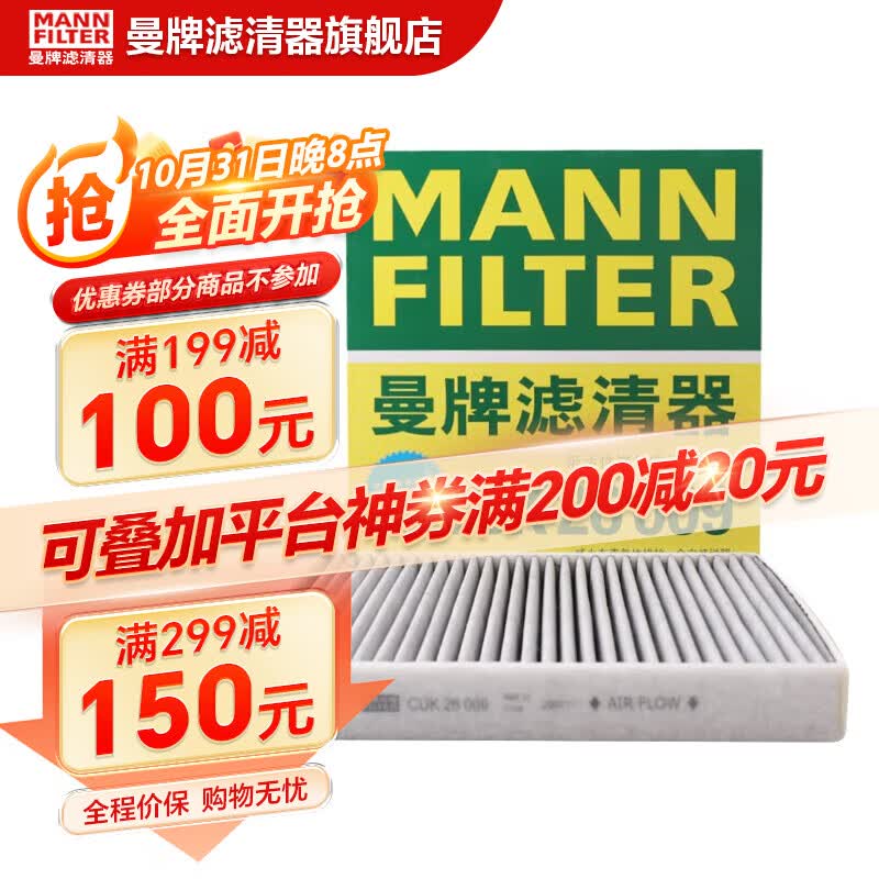 曼牌（MANNFILTER）CUK26009活性炭空调滤芯格适用奥迪A3高尔夫7探歌新迈腾凌渡速派怎么看?