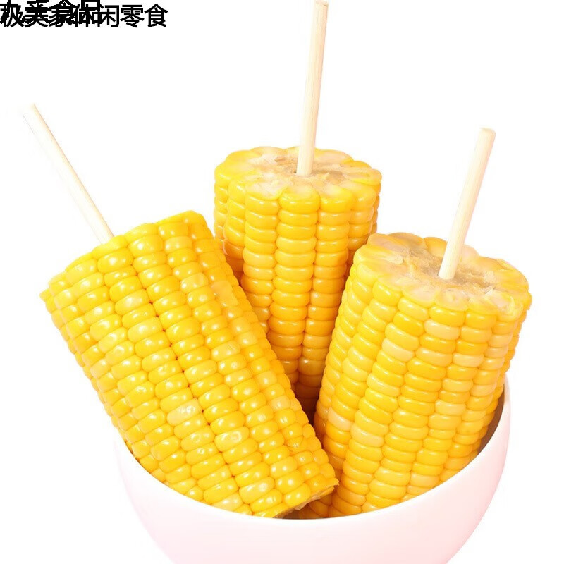哺食旺棒小吉水果甜玉米段kfc玉米棒开袋即食免煮熟玉米粒甜糯玉米