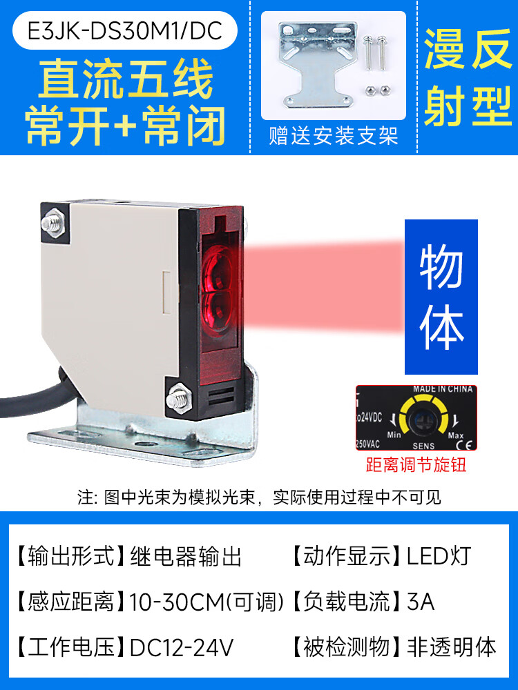 久聚和红外镜面e3jk-r4m1漫反射ds30m1对射5dm1 5l光电传感器感应