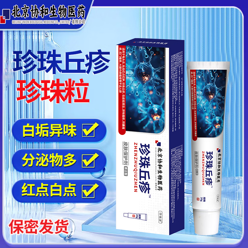 璞云堂珍珠丘疹专用医用珍珠丘疹膏珍珠疹珍珠粒红点瘙痒异味 1盒
